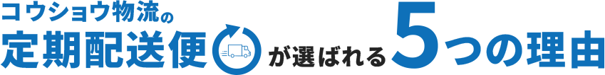 5つの理由